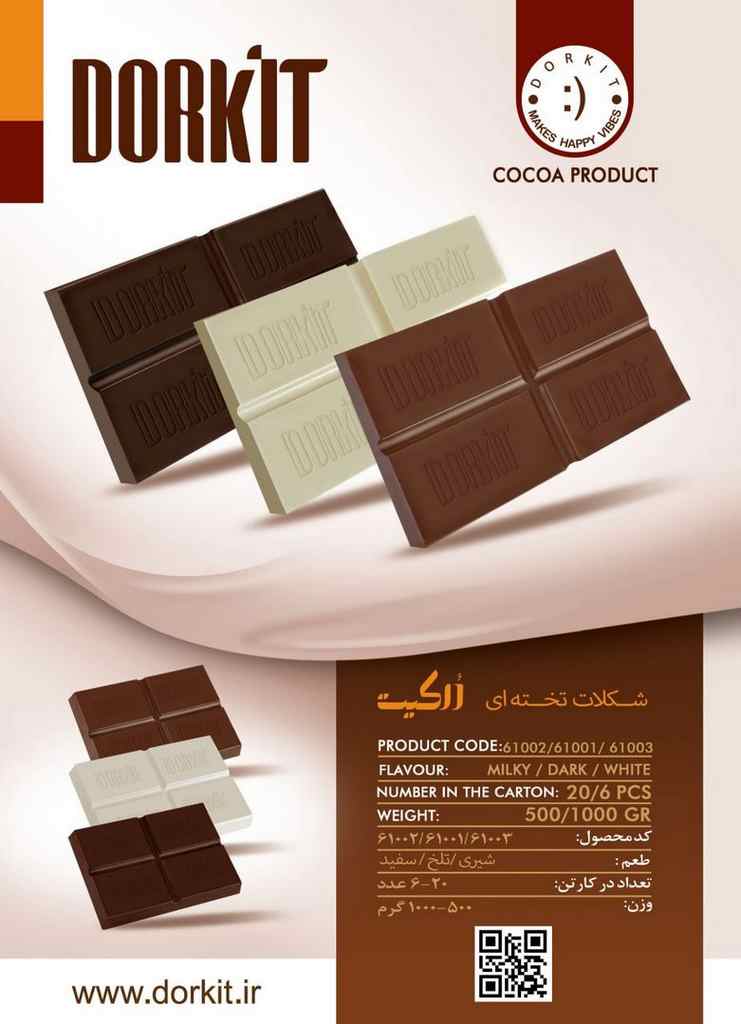 دورکیت شکلات تخته ای دارک 500گرم2577