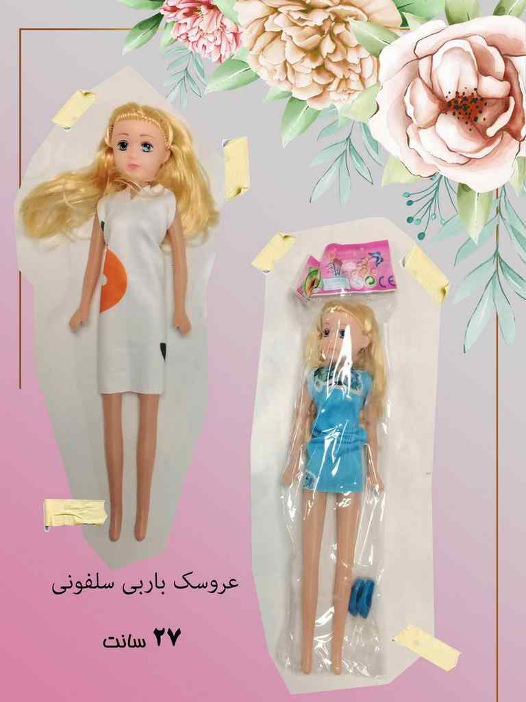 عروسک باربی سلفونی 27 سانتی