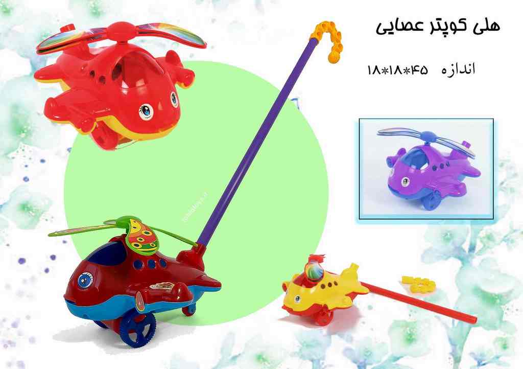درج هلکوپتر عصائی20سانتی کد 15202