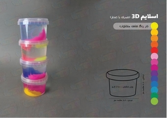هابی اسلایم 250گرم 3D