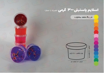 هابی اسلایم 250گرم پاستیلی