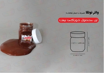 هابی اسلایم 350گرم نوتلا