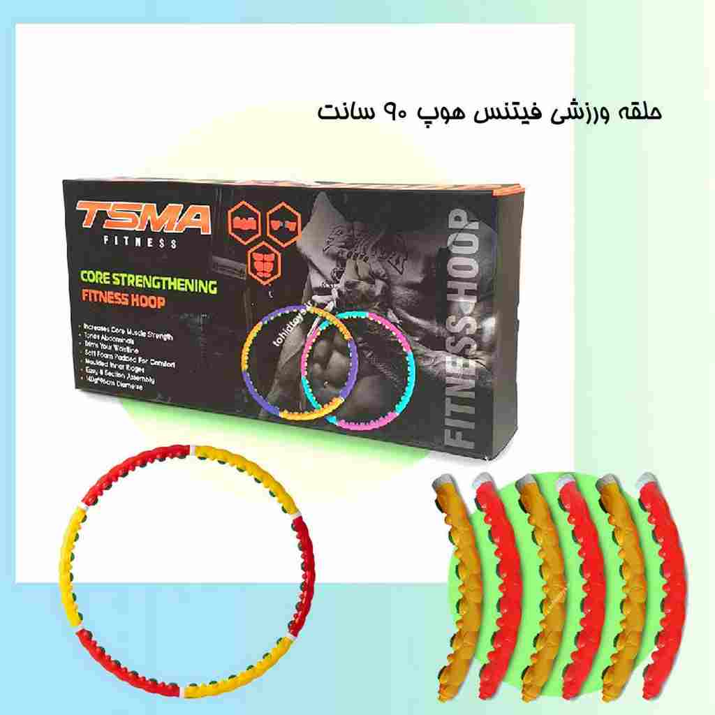TSMA حلقه ورزشی هولاهوپ قطر90جعبه ای