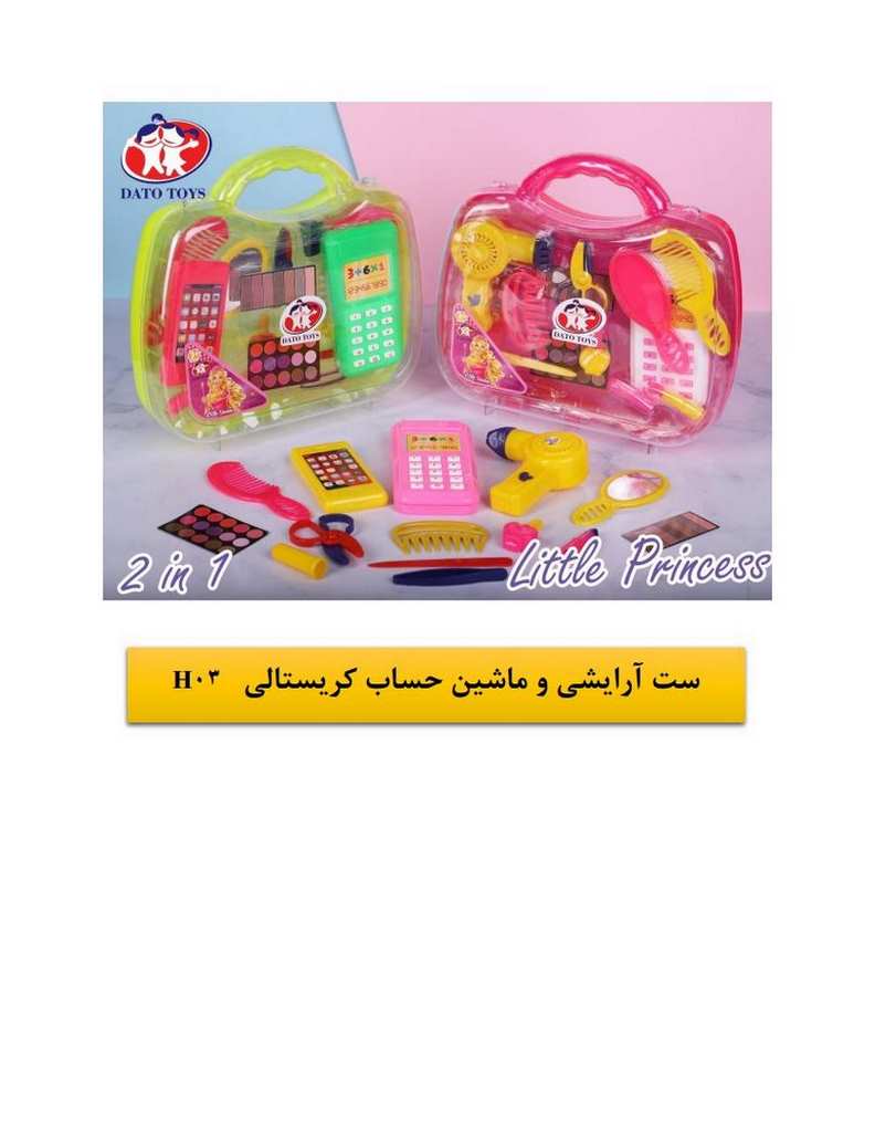 ست آرایشی و ماشین حساب کریستالی11تیکه