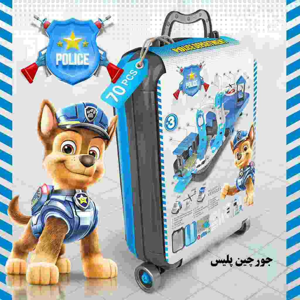 TSMAجورچین چمدانی شهری پلیس 70تکه
